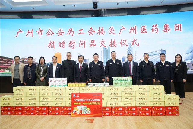 GPHL offers 2 million RMB worth of donations to Guangzhou Police